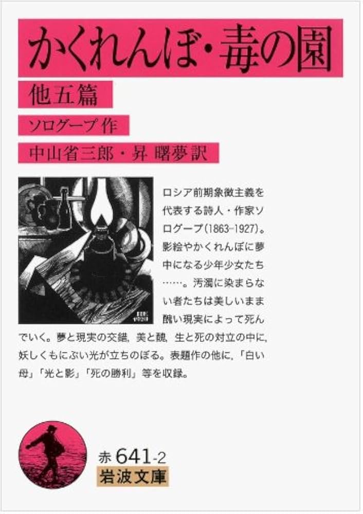 北望園の春―他五篇 小説 (1955年) (岩波新書) 北望園の春―他五篇 小説 (1955年) (岩波新書) 北望